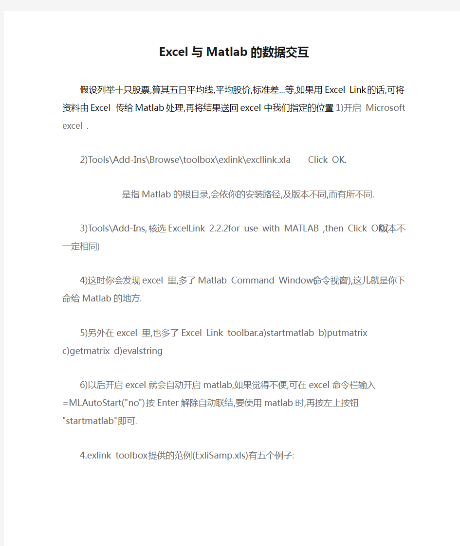 Excel与Matlab的数据交互