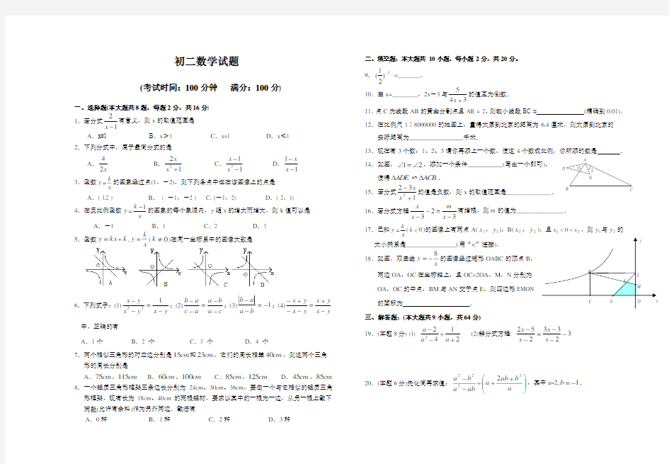 初二数学试题及答案