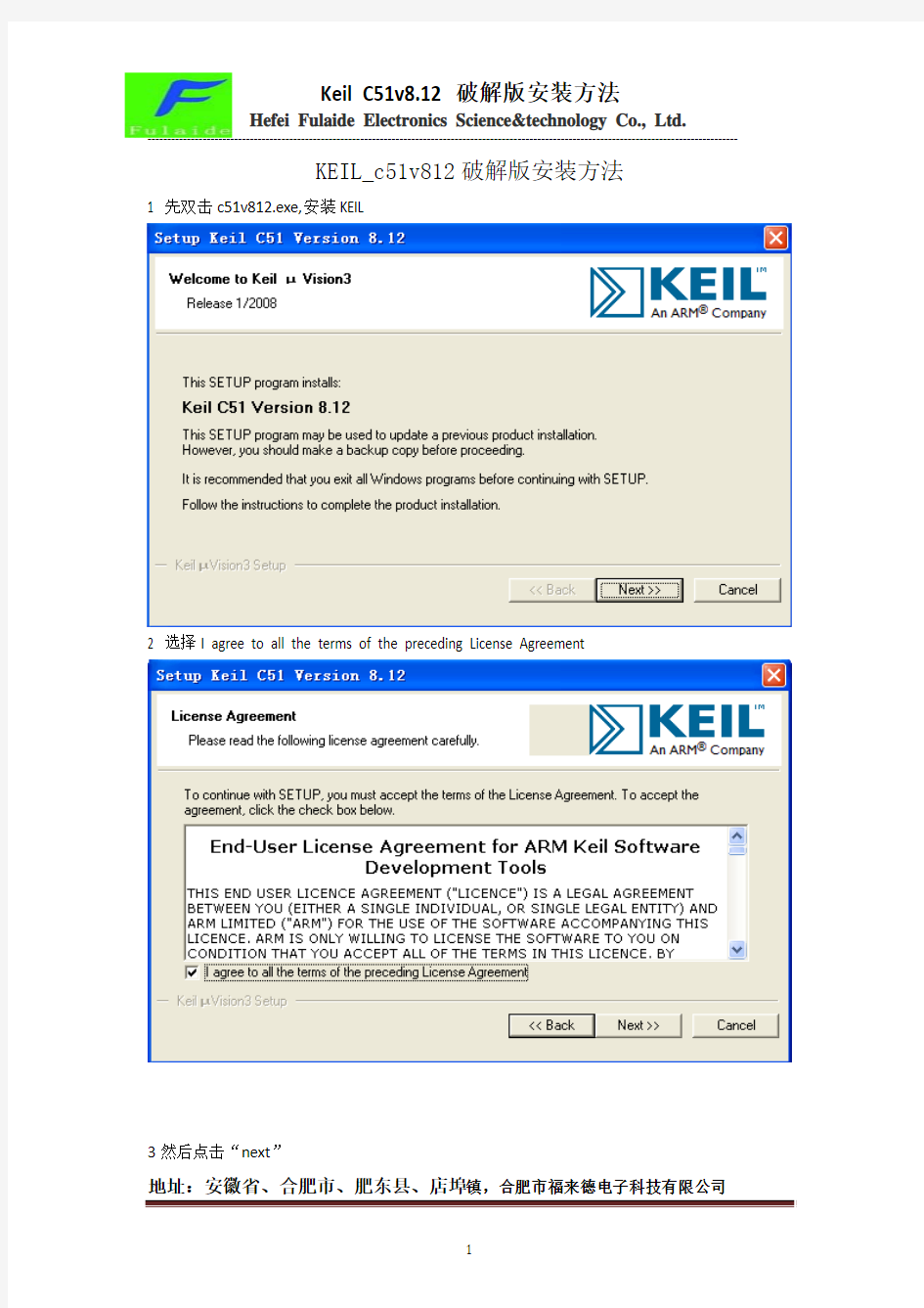 KEIL_c51v812破解版安装方法