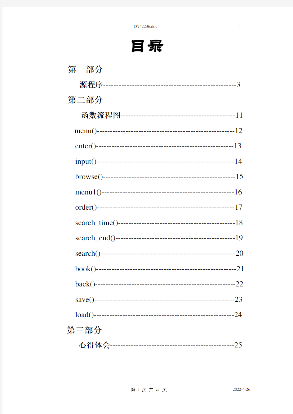 飞机订票系统(C语言代码及流程图)