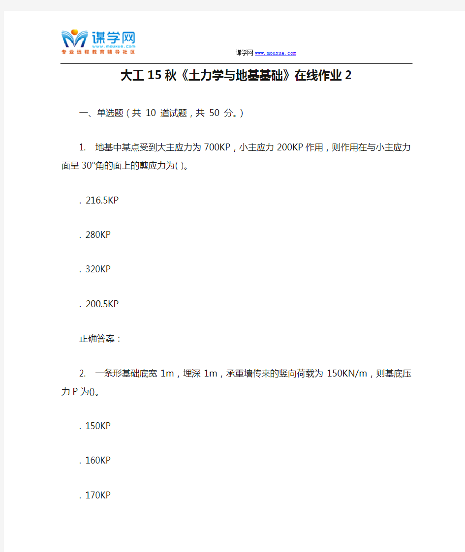 大工15秋《土力学与地基基础》在线作业2