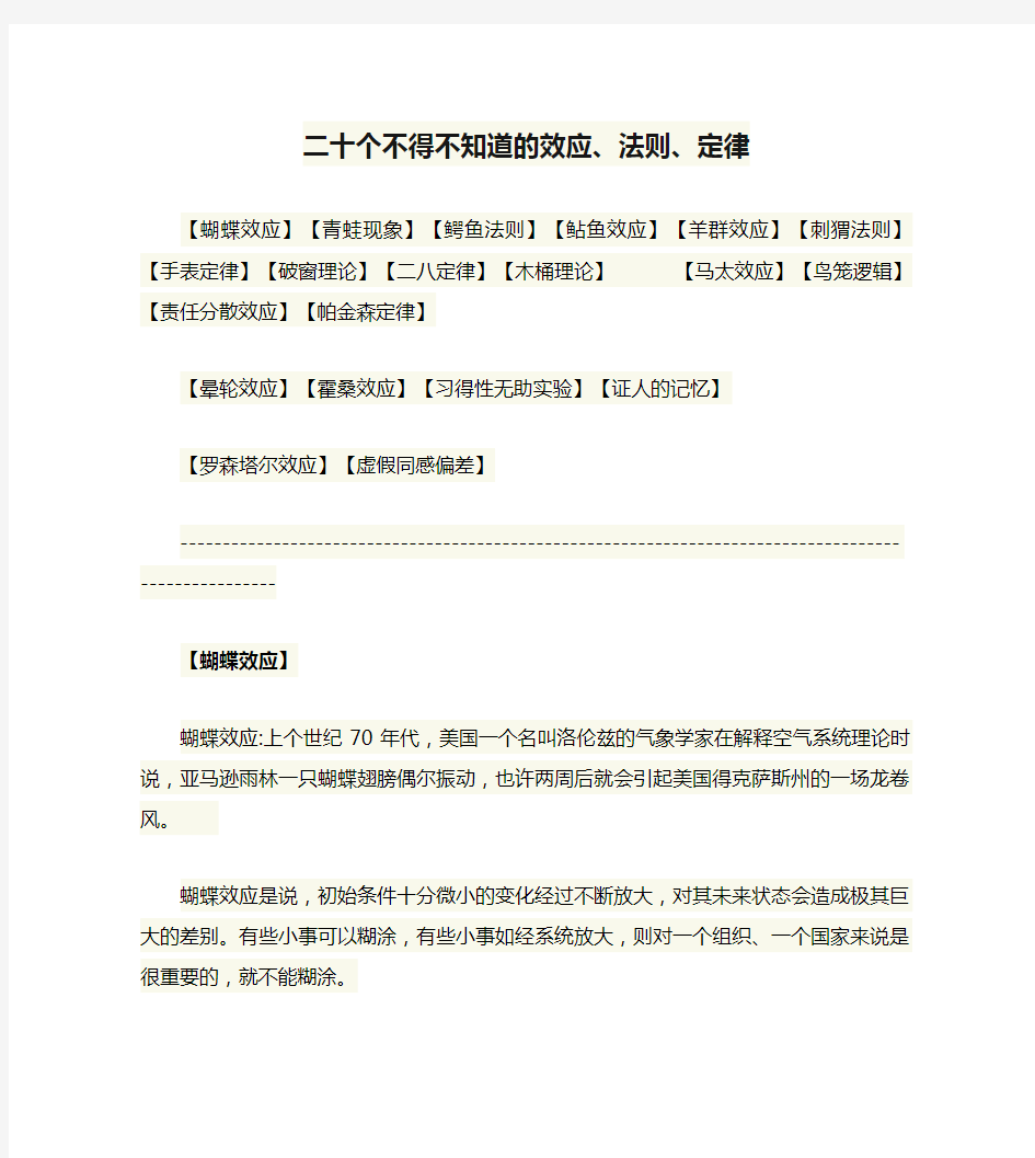 二十个不得不知道的效应、法则、定律