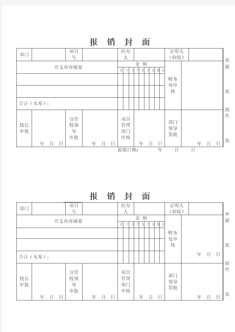 费用报销封面