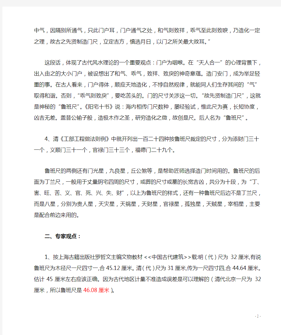 鲁班尺的尺寸与使用