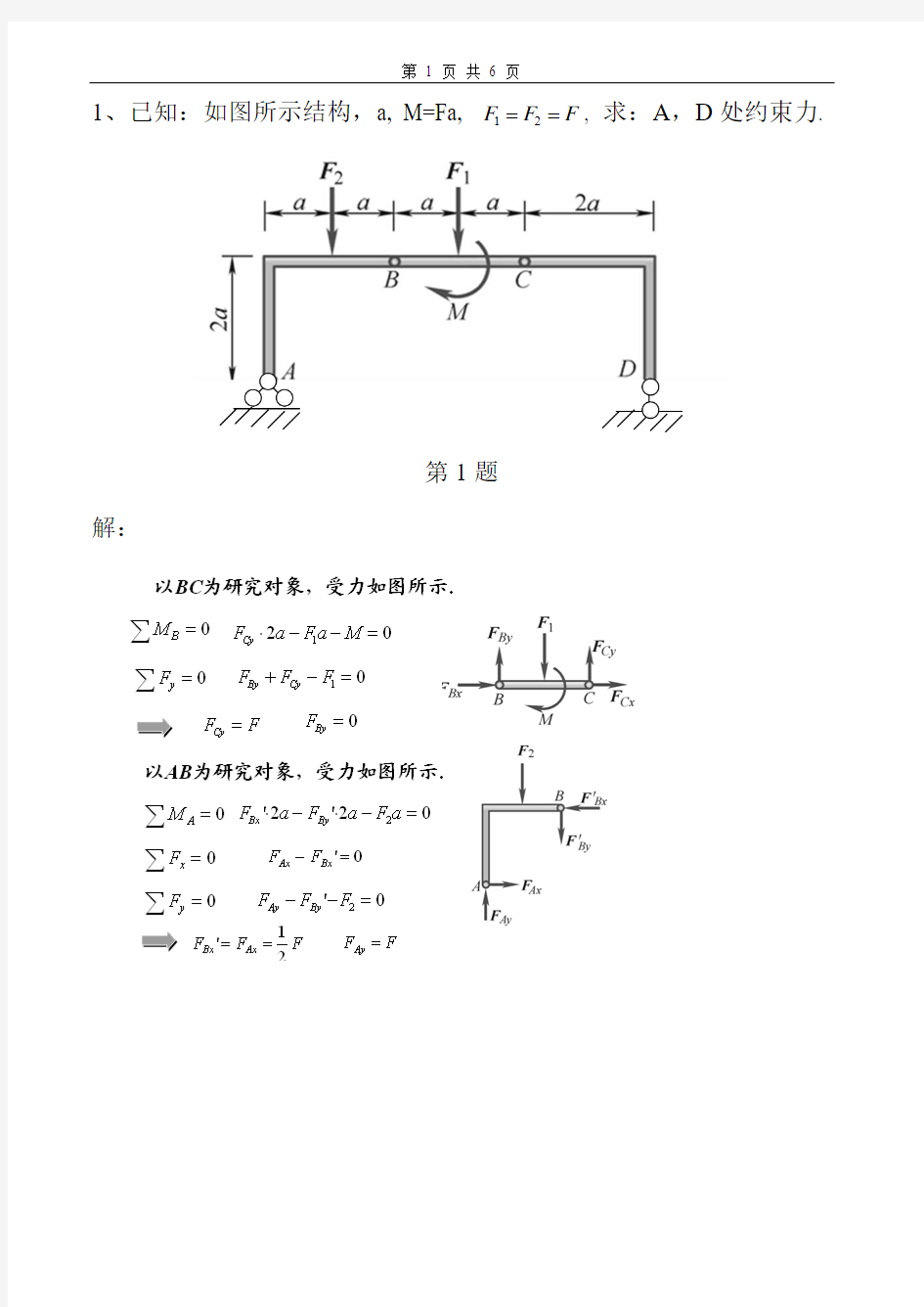 理论力学试卷及答案