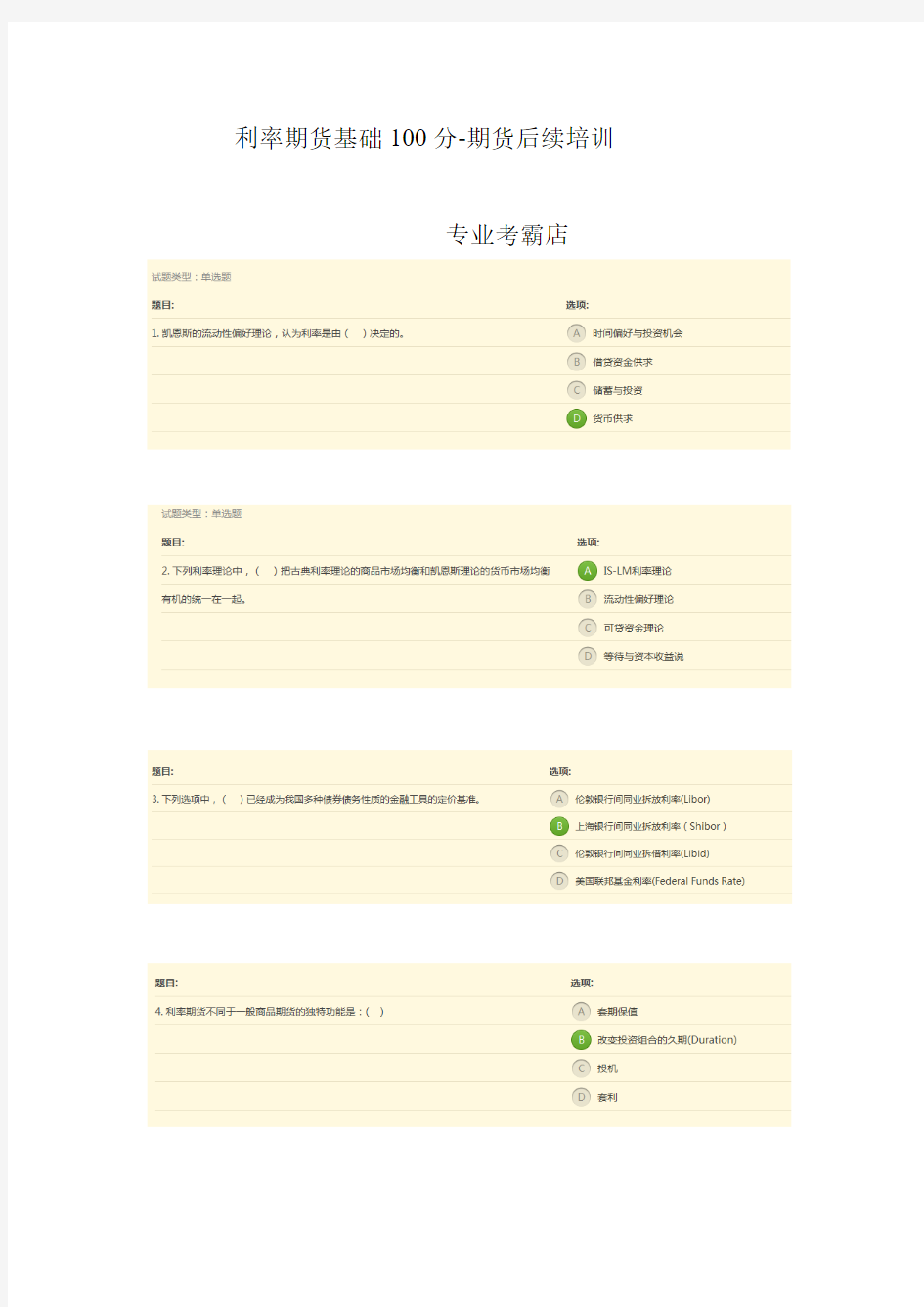 利率期货基础100分-期货后续培训