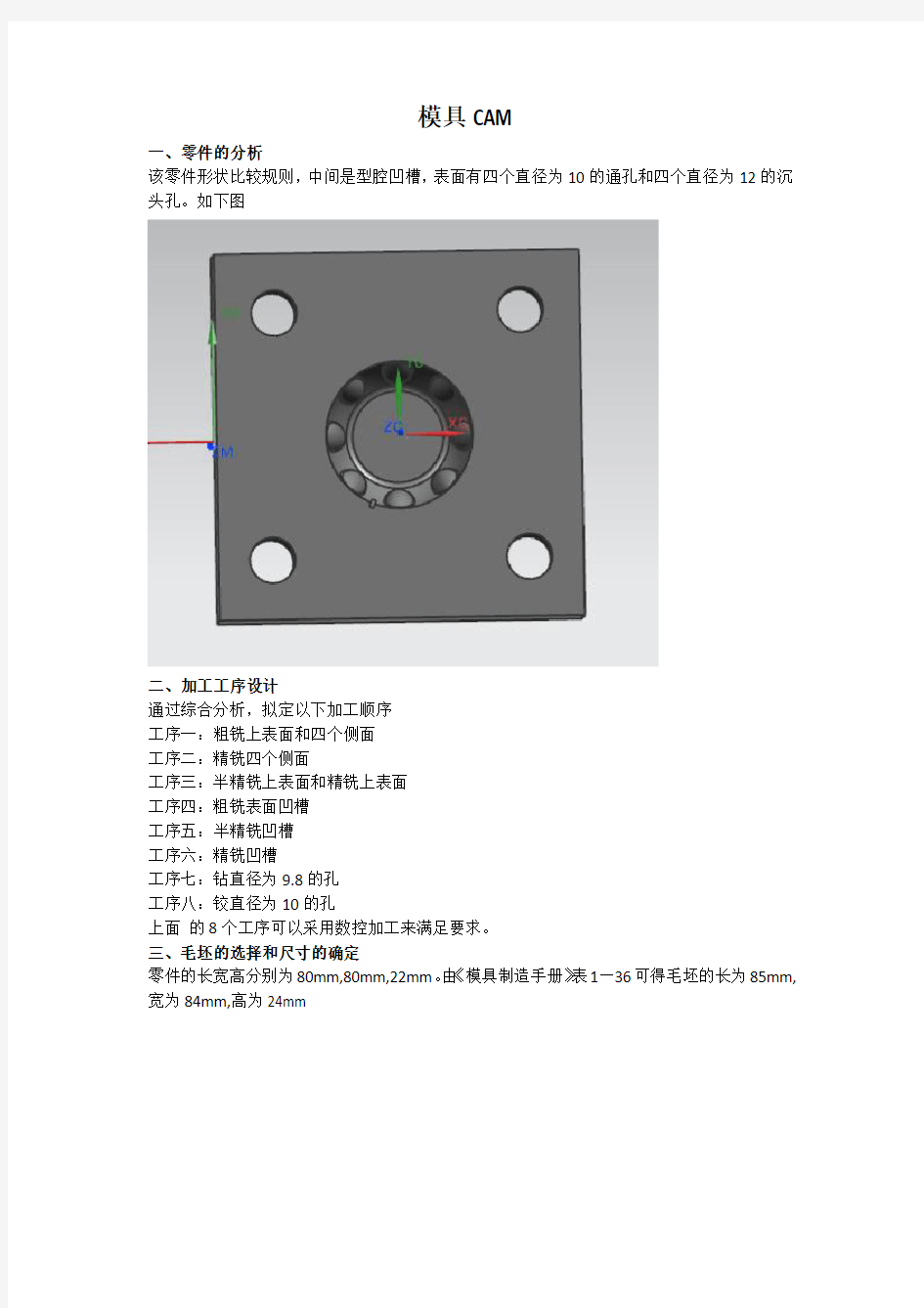 模具CAM数控加工