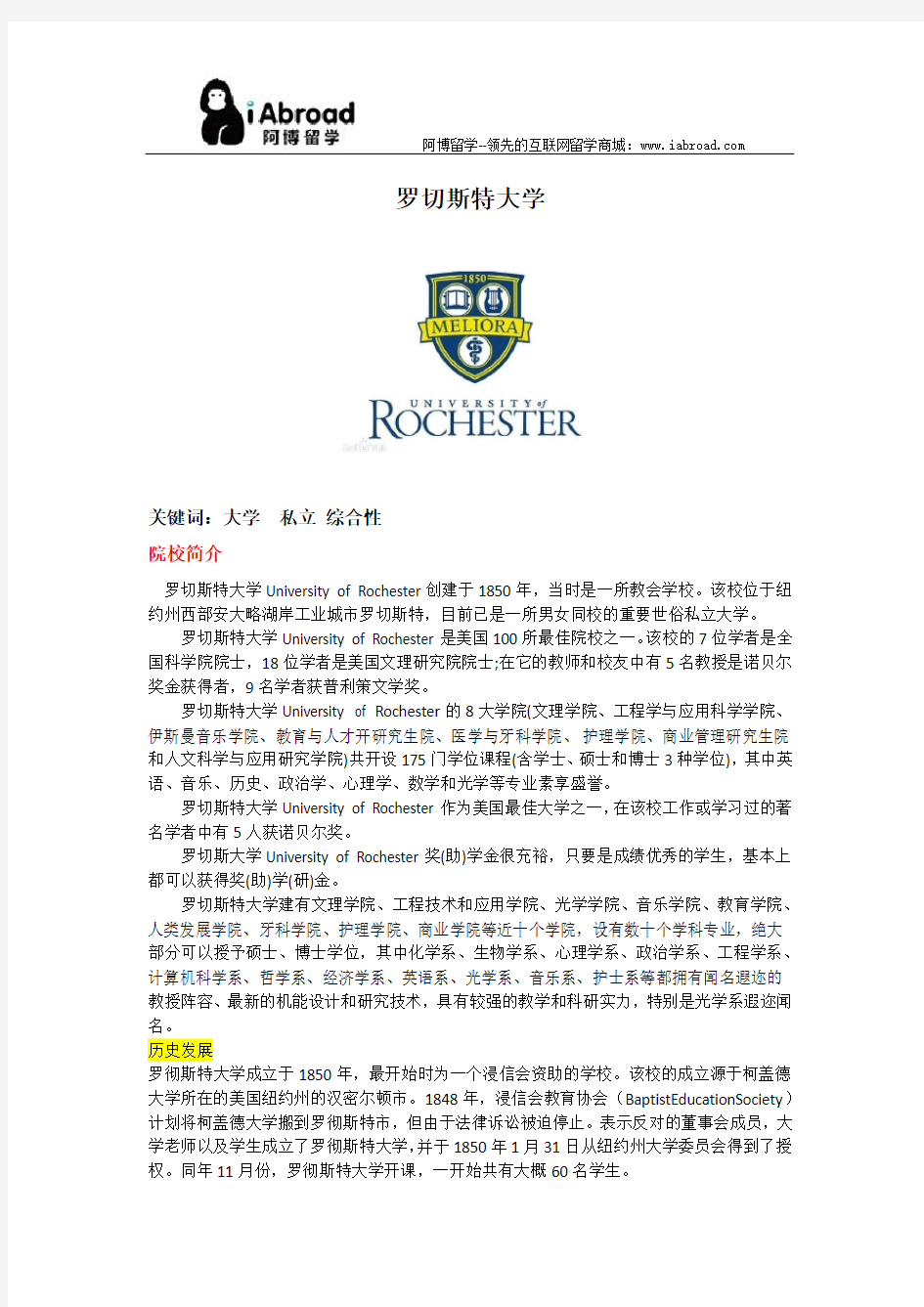 全面解读罗切斯特大学