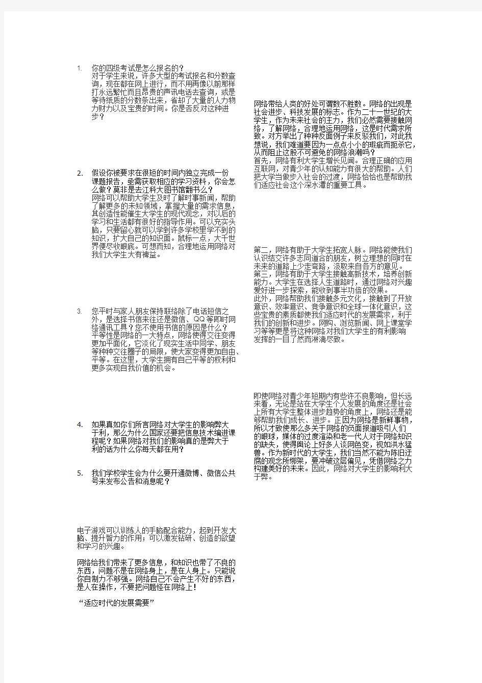 网络对大学生的影响利大于弊三辩稿2