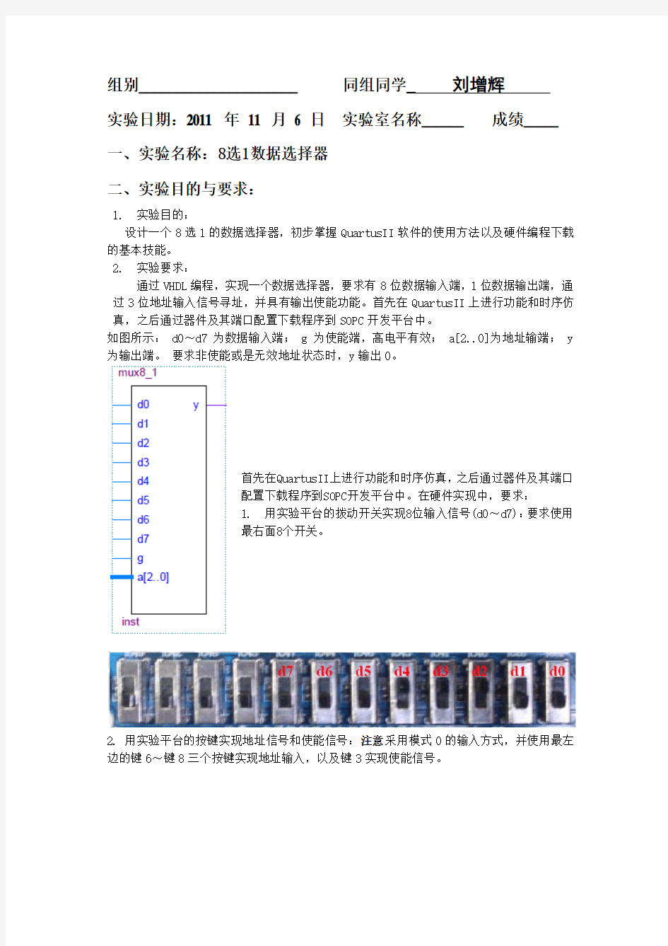 黄红涛-vhdl实验报告-实验1 8选1数据选择器