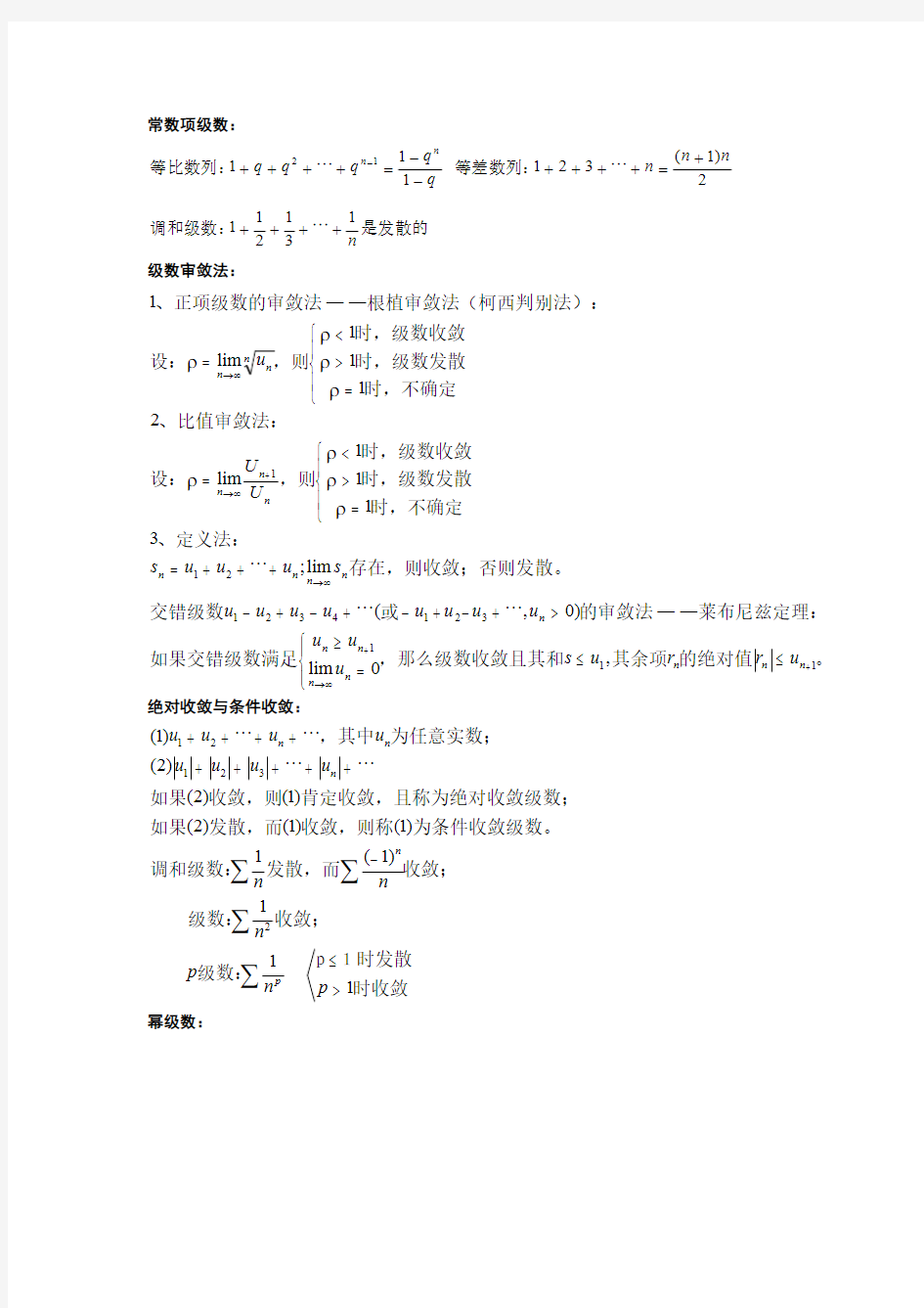 无穷级数基本公式