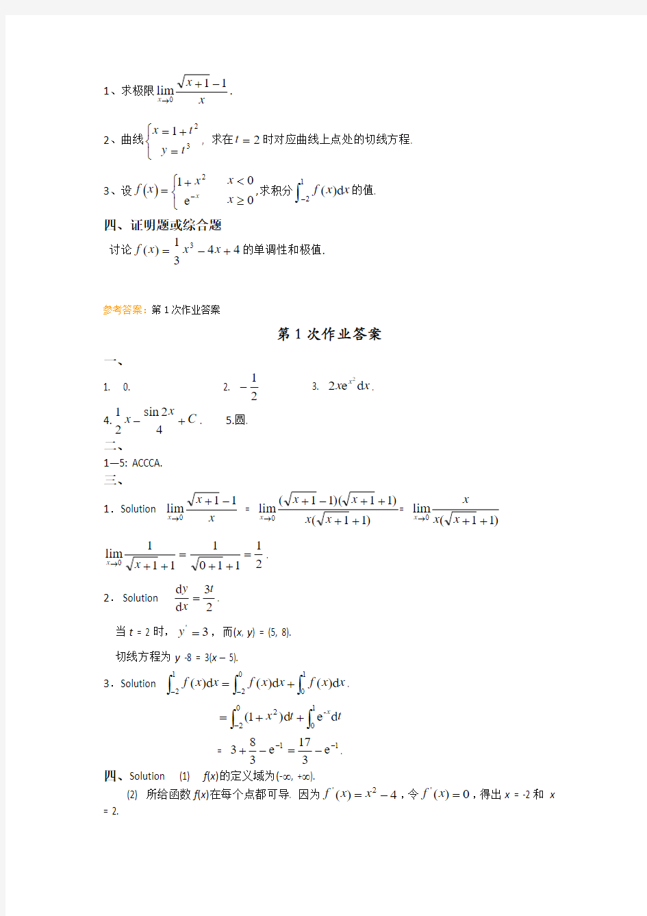 【最新版】[0838]《计算机数学基础》网上作业与课程考试复习资料(全)