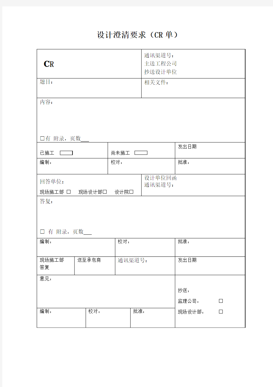 设计澄清单