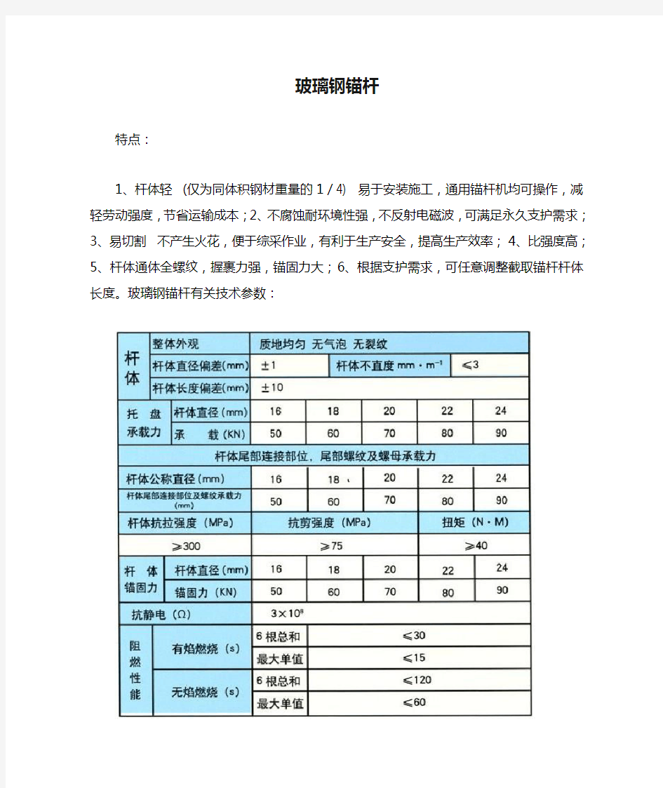 玻璃钢锚杆力学性能参数