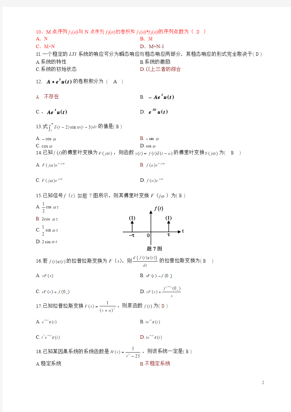 2011年信号与系统练习题及其解答