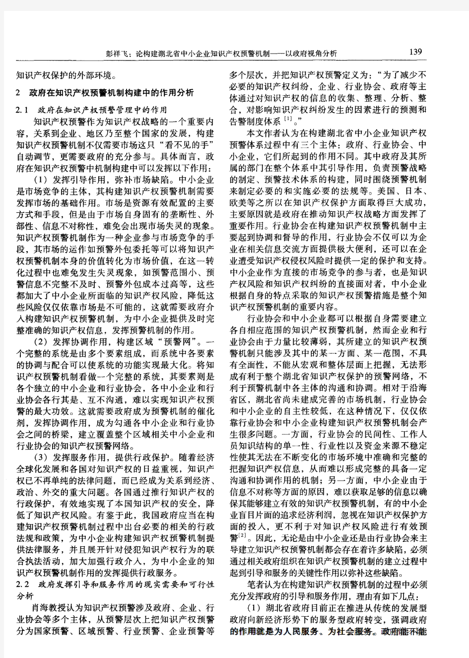论构建湖北省中小企业知识产权预警机制——以政府视角分析