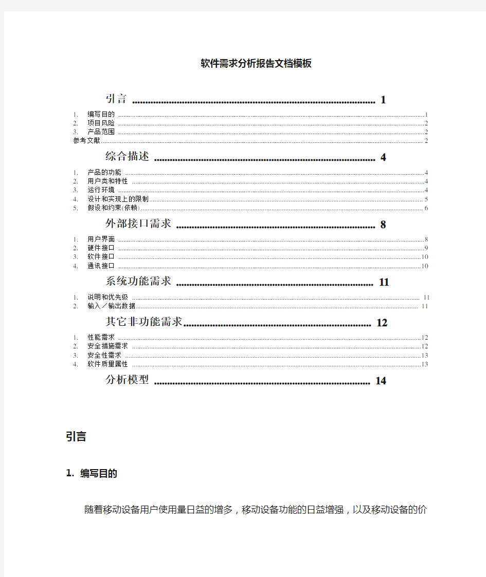 软件需求分析