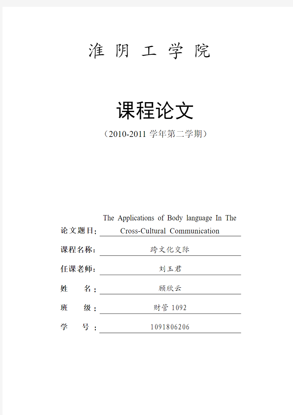 跨文化交际中肢体语言的区别