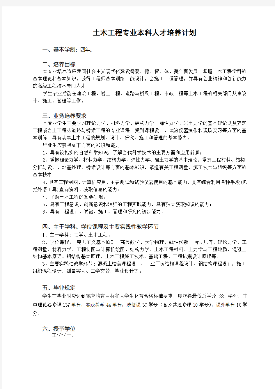 湖南大学土木工程专业本科人才培养计划