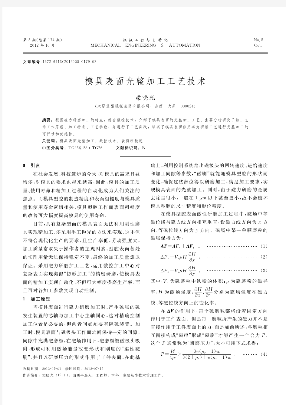 模具表面光整加工工艺技术