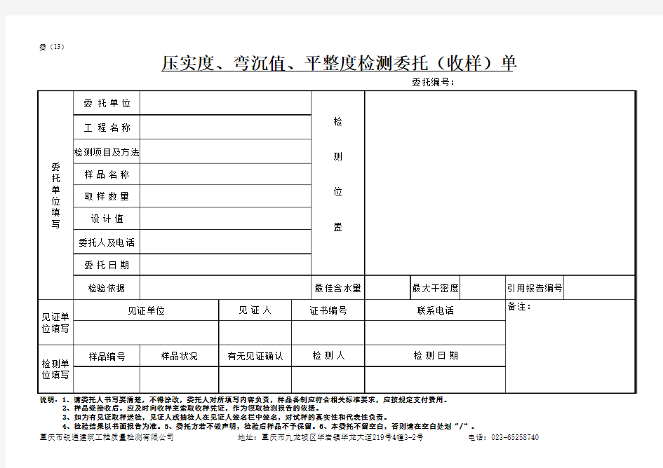 11压实度、弯沉值检测收样委托单