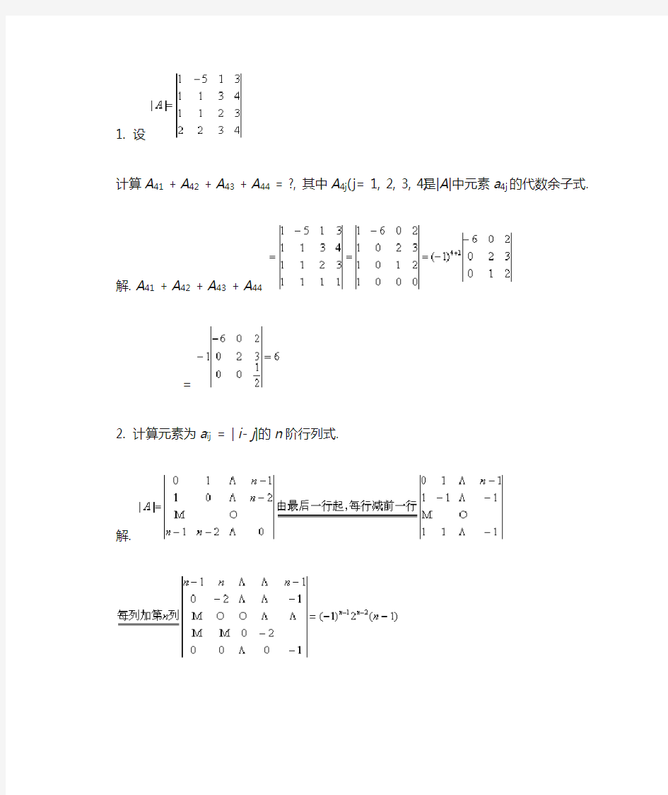 线性代数第一章 行列式计算证明题