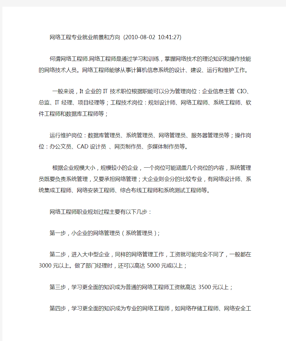 网络工程专业发展方向