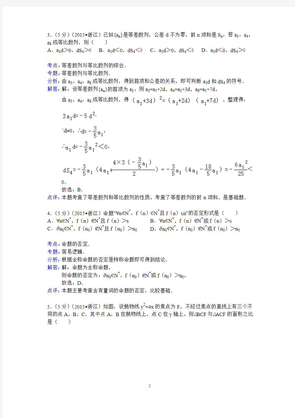 2015年浙江省高考数学试卷(理科)答案与解析