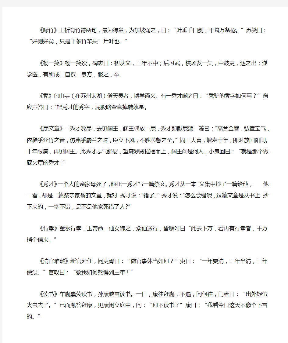 文言文小笑话