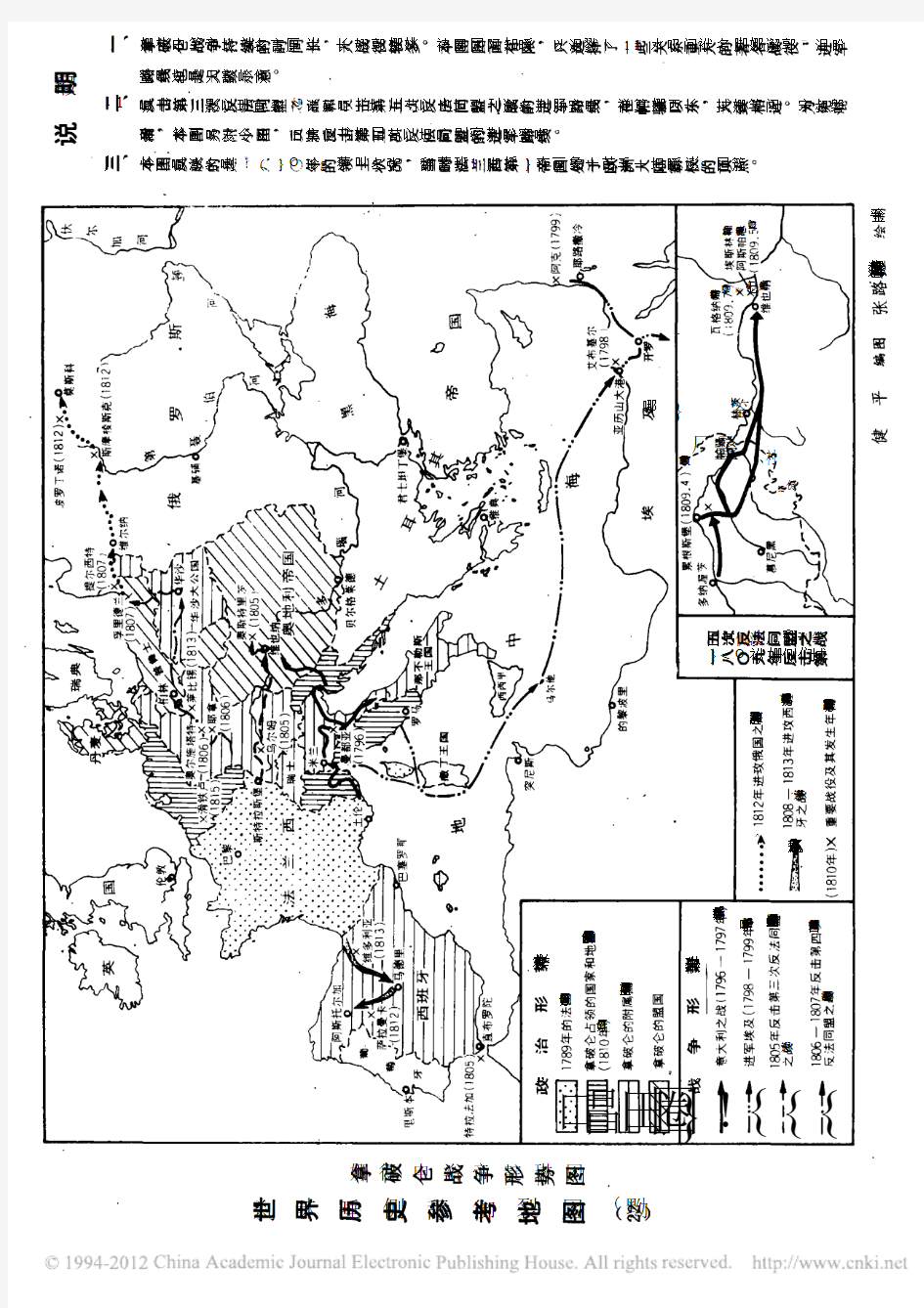 世界历史参考地图_22_拿破仑战争形势图