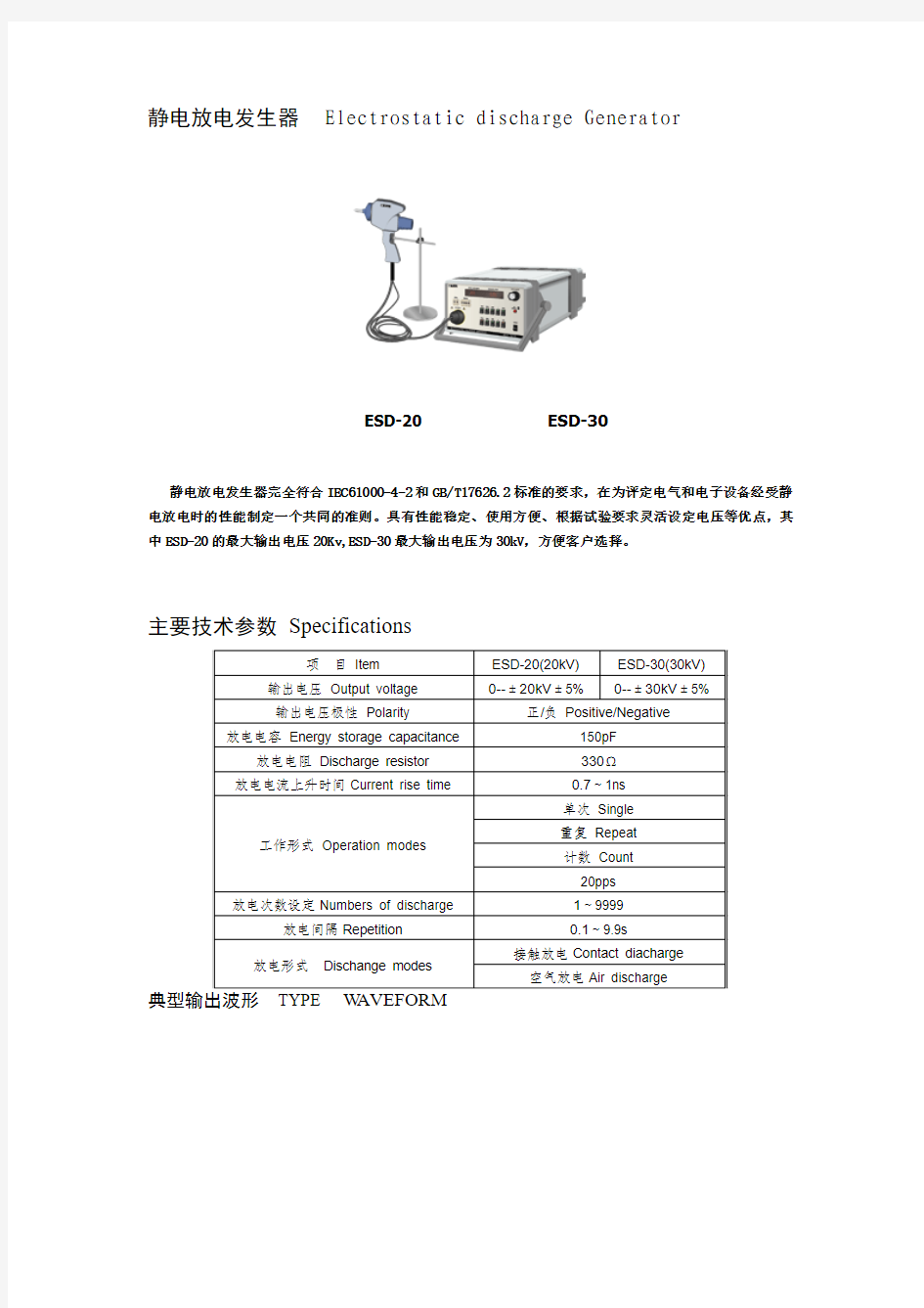 静电放电发生器的详细介绍