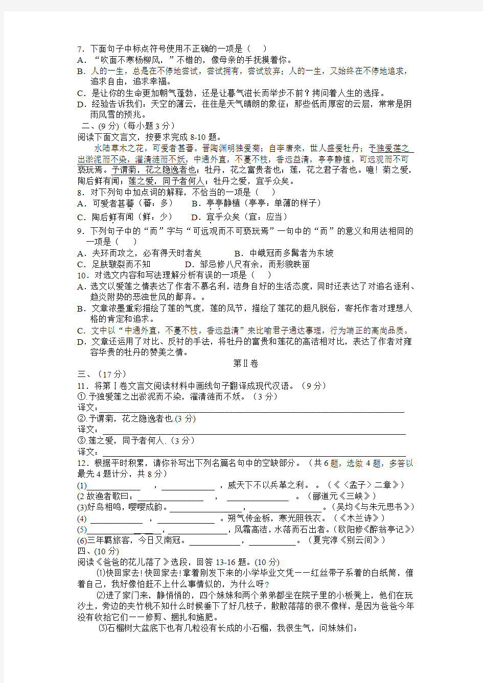 贵州省凯里学院附属中学2015年中考模拟题(三)语文试卷