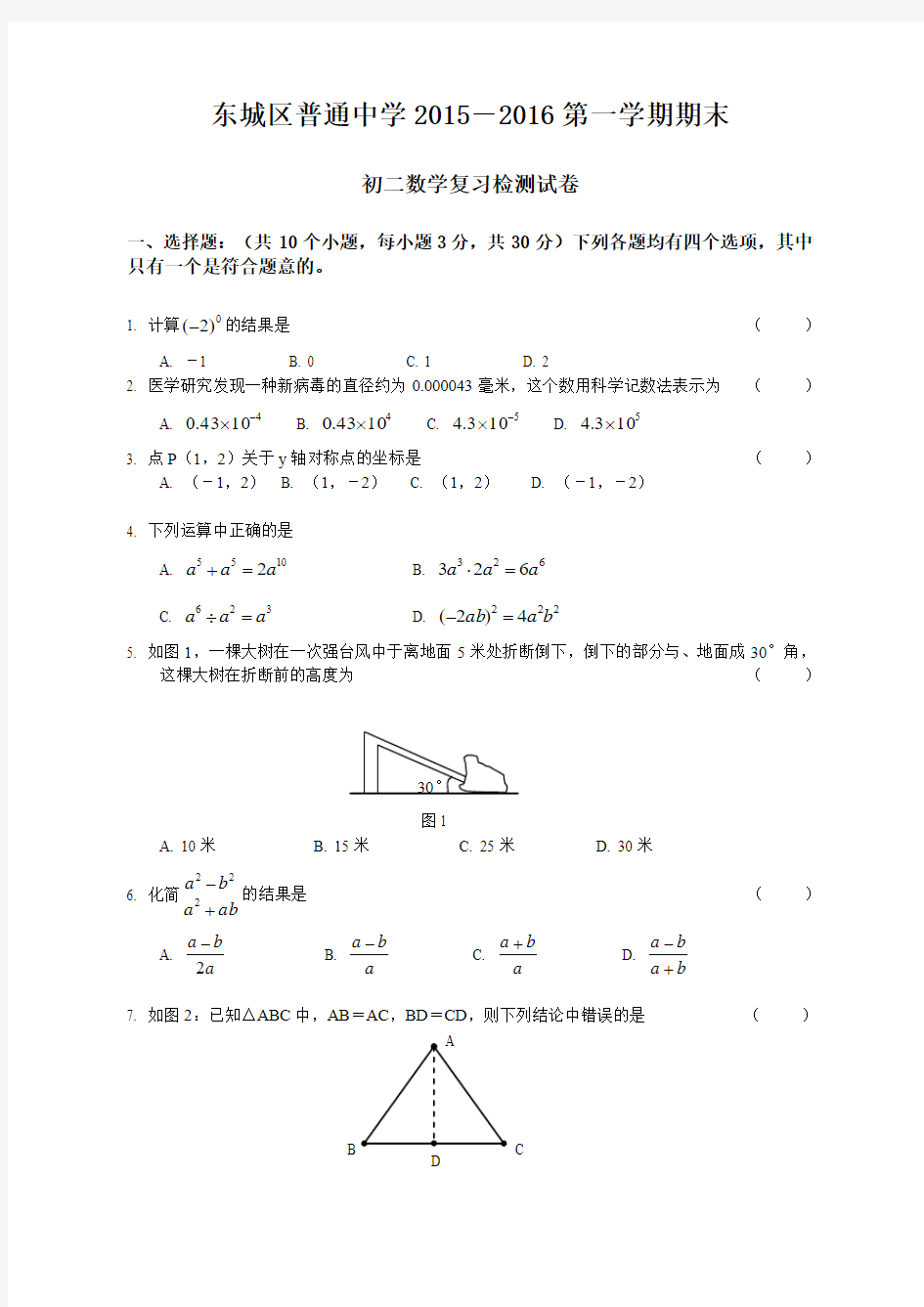 北京市东城区2015-2016学年八年级上期末数学复习试卷含答案
