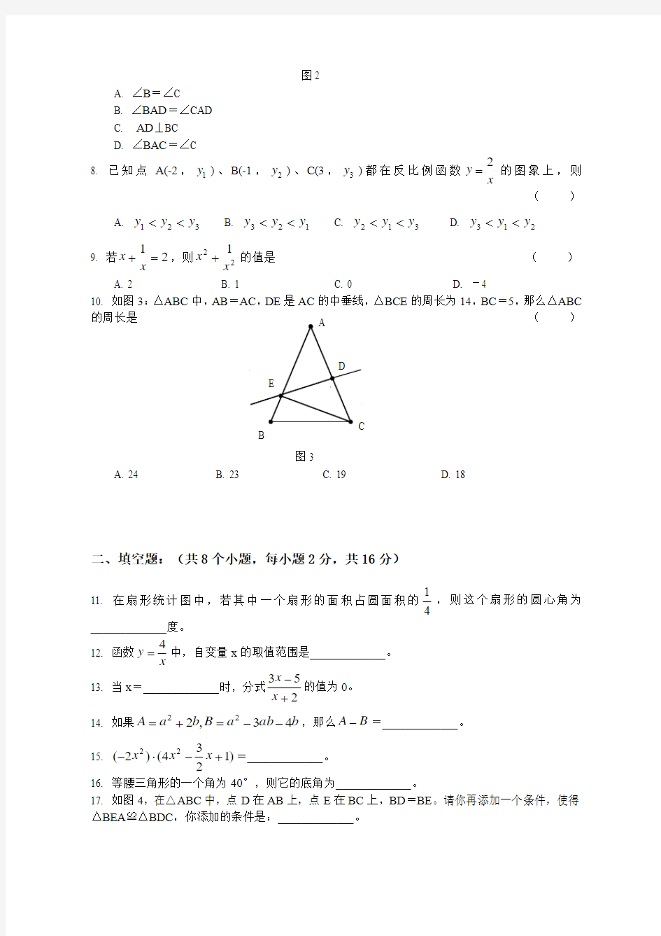 北京市东城区2015-2016学年八年级上期末数学复习试卷含答案