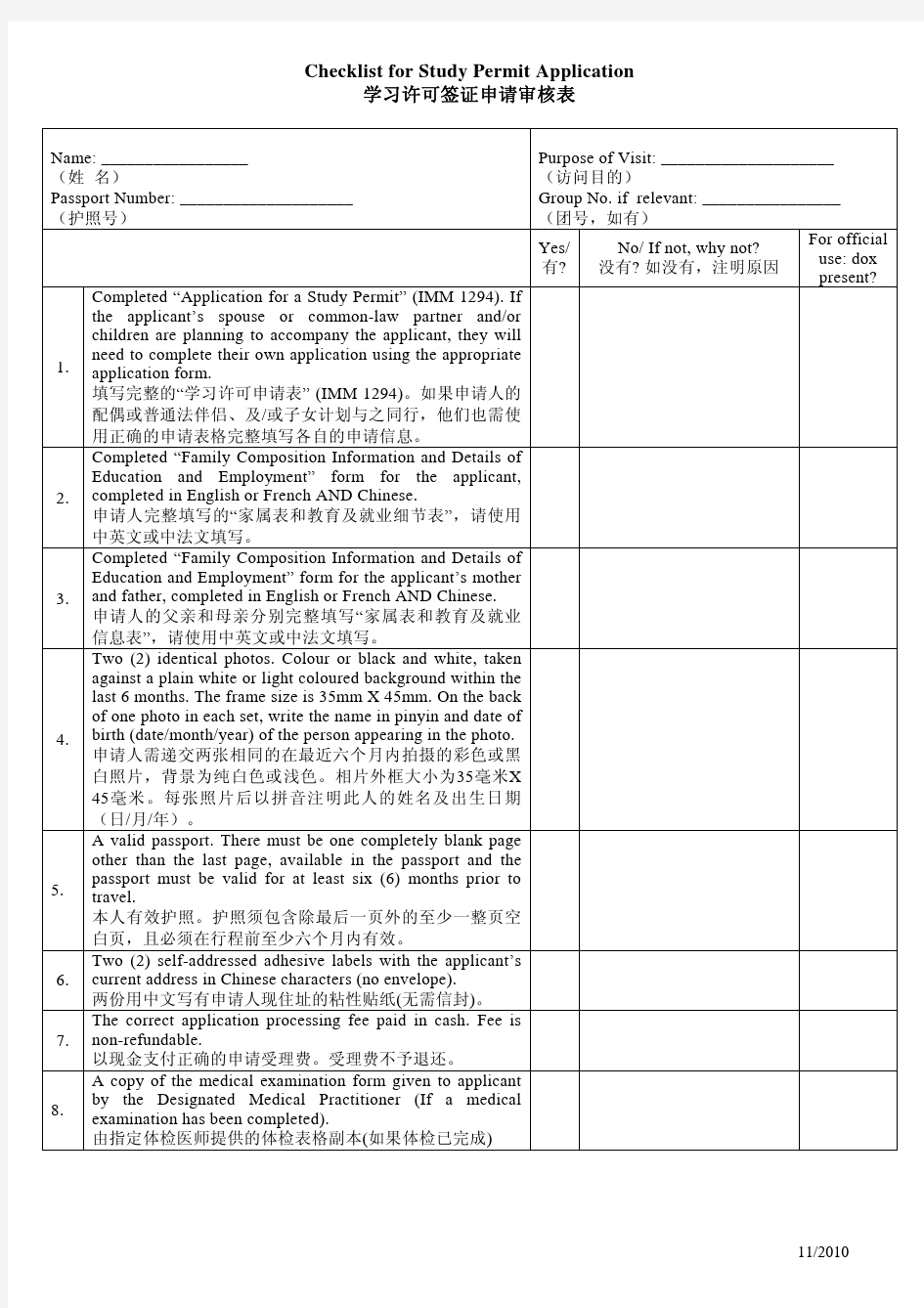 加拿大留学签证所需材料【官方版】