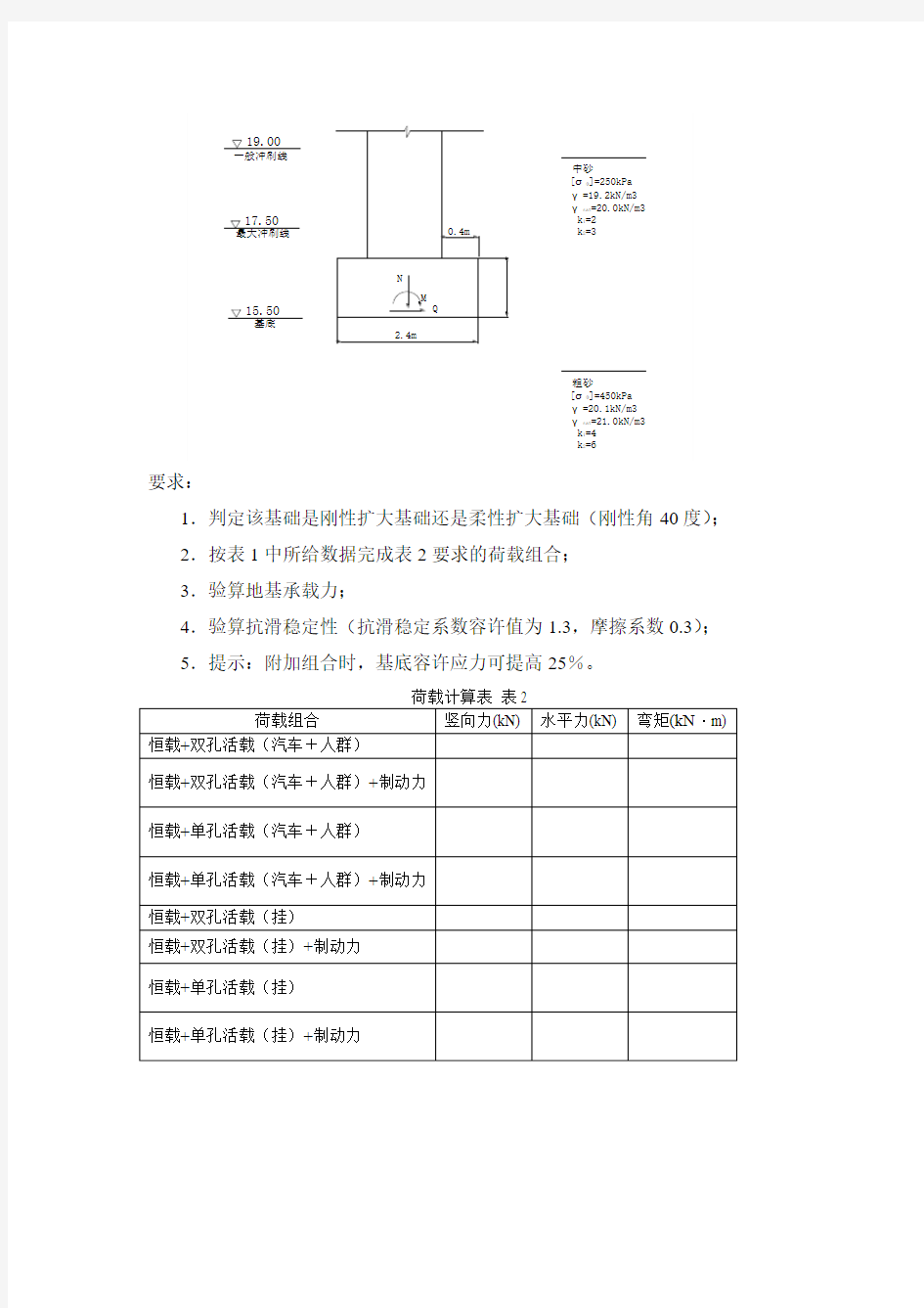 基础工程模拟题