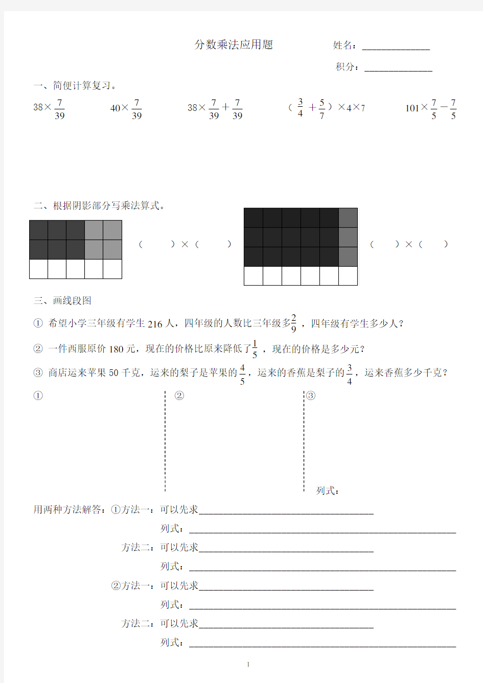 新人教版六年级数学上册分数乘法应用题画线段图练习