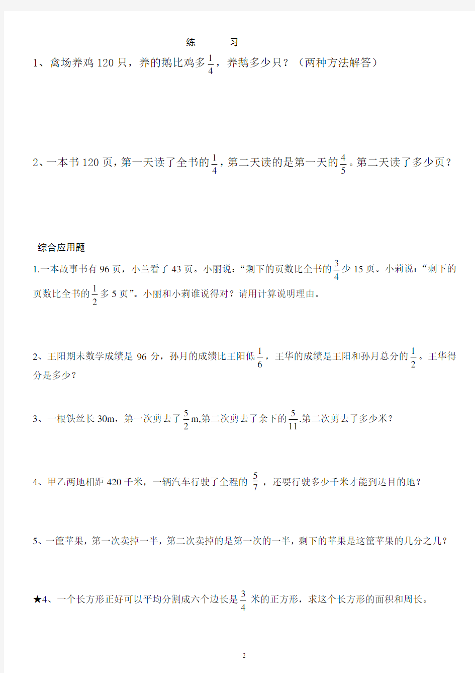 新人教版六年级数学上册分数乘法应用题画线段图练习