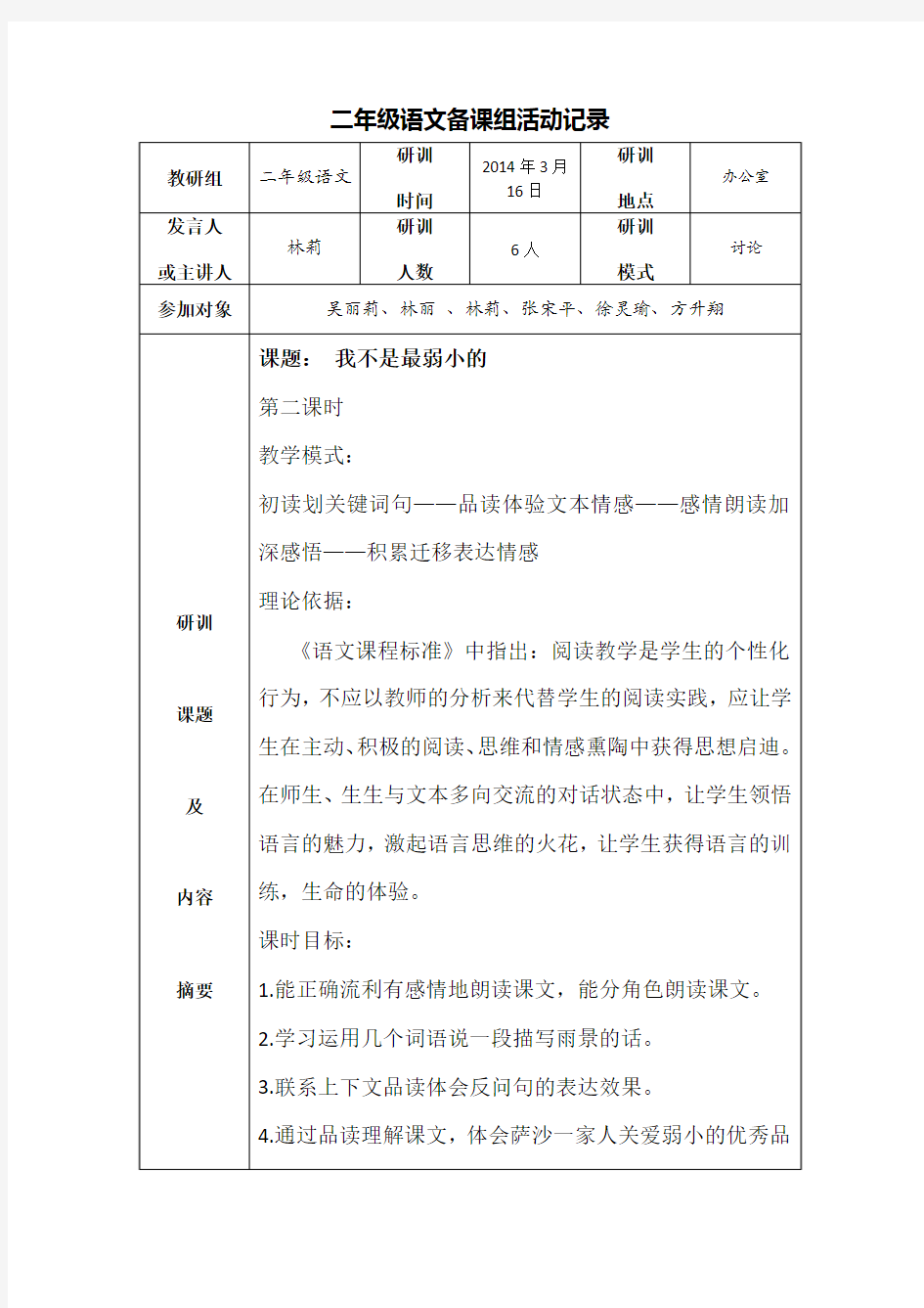 二年级语文备课组活动记录 - 副本