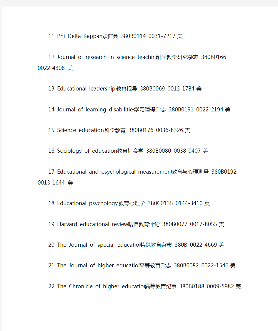 教育类核心期刊列表  国外