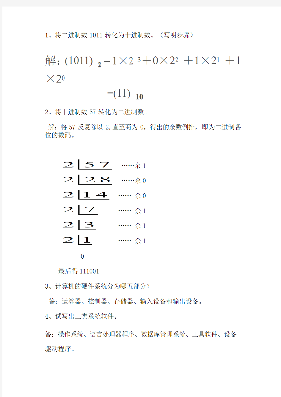 将二进制数1011转化为十进制数(写明步骤)