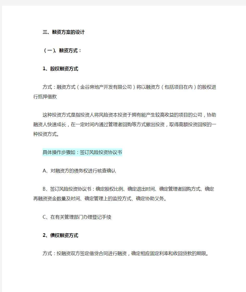 政府投融资平台公司通用融资模式