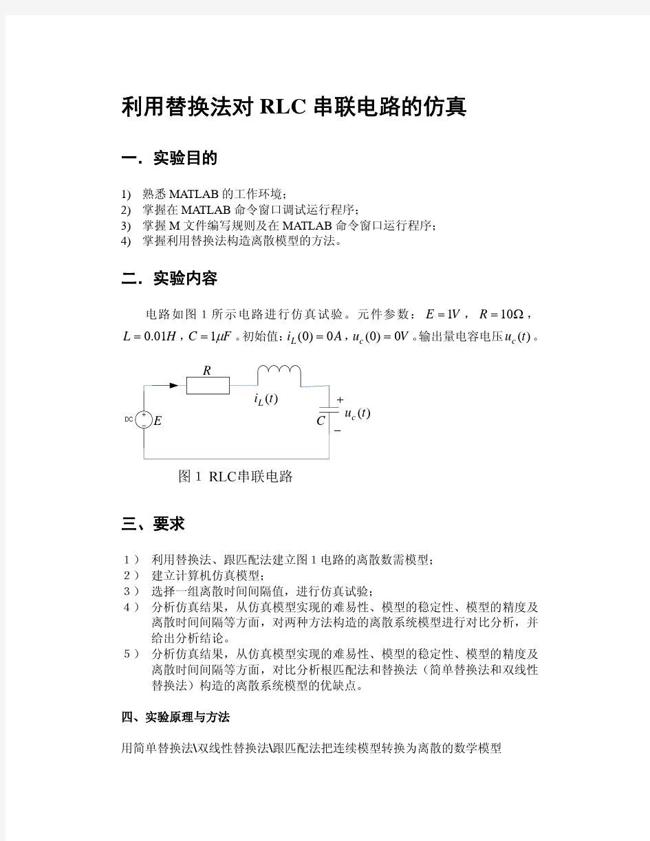 RLC电路matlab仿真