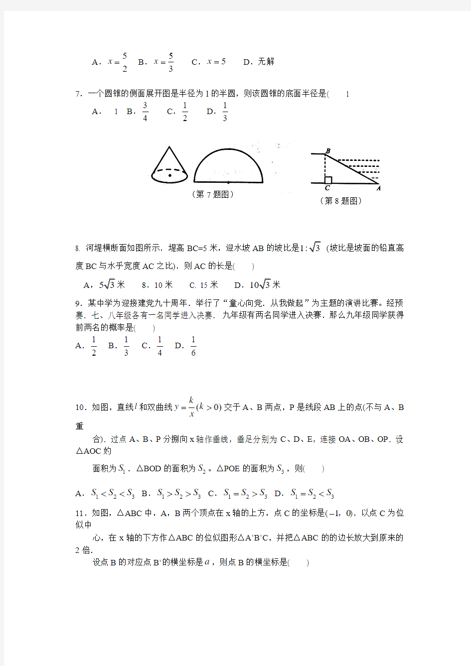 2011年山东省东营市中考数学试题(含答案解析版)