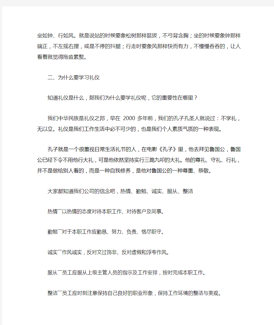 《职业形象与商务礼仪》