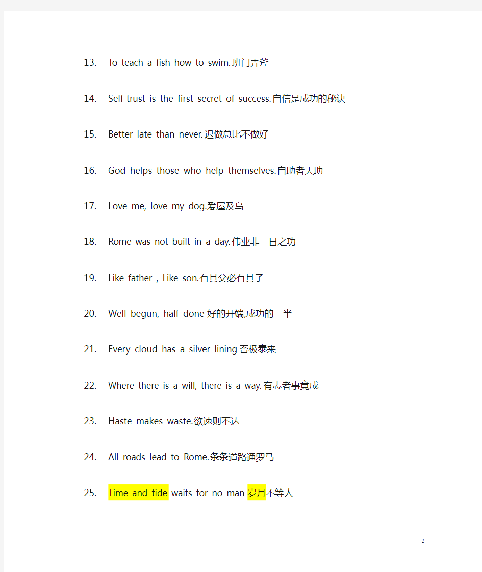 中文常用谚语翻译