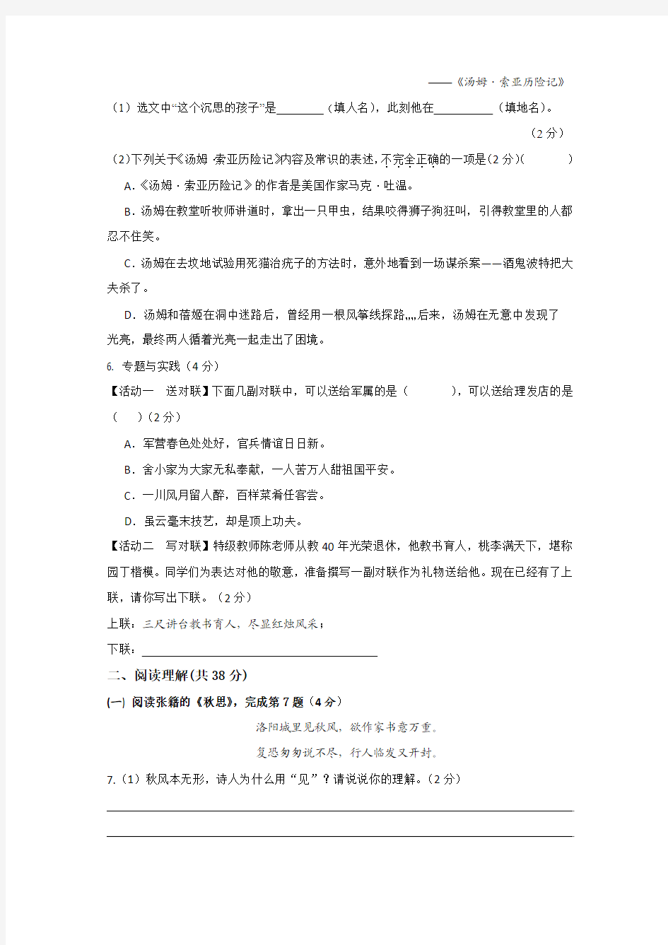 江苏省靖江市2014-2015学年七年级第一学期期末考试语文试卷