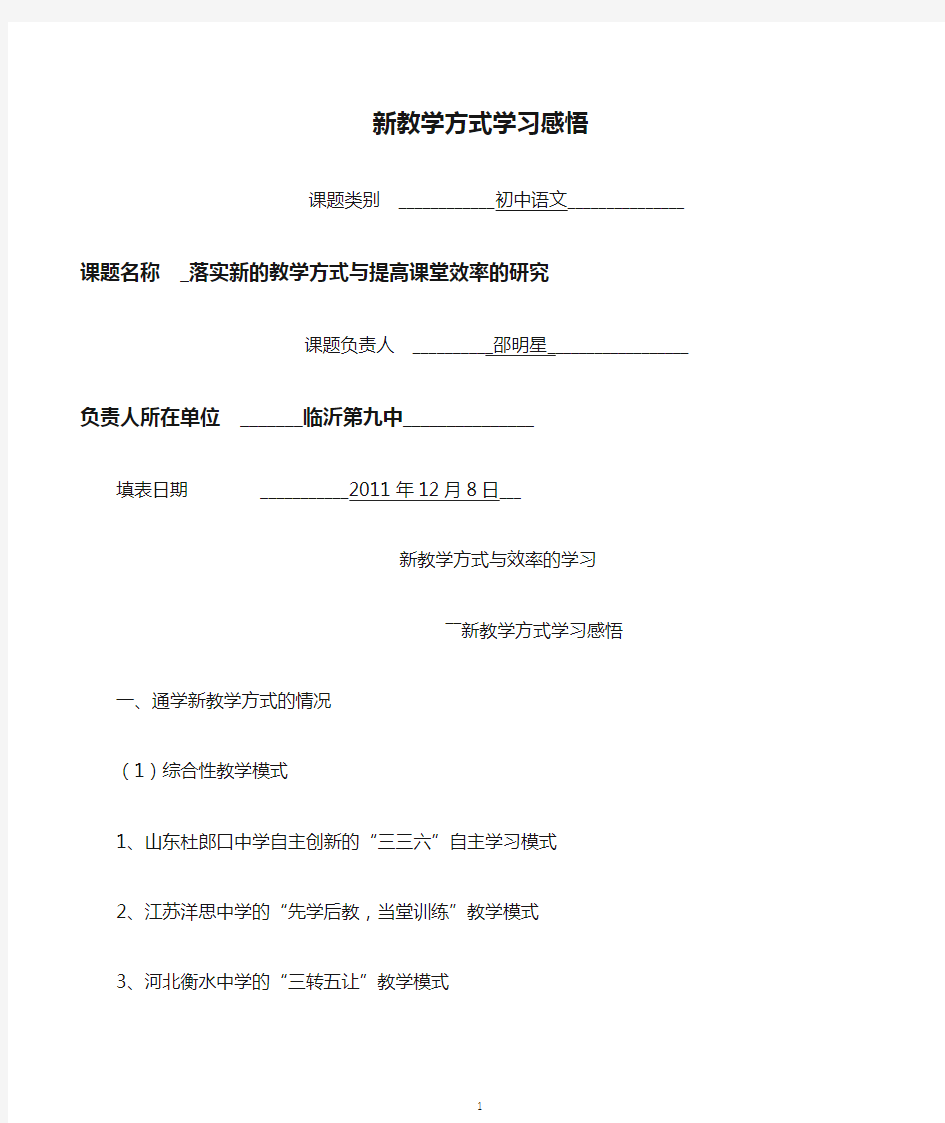 课堂的反思――新教学方式学习感悟