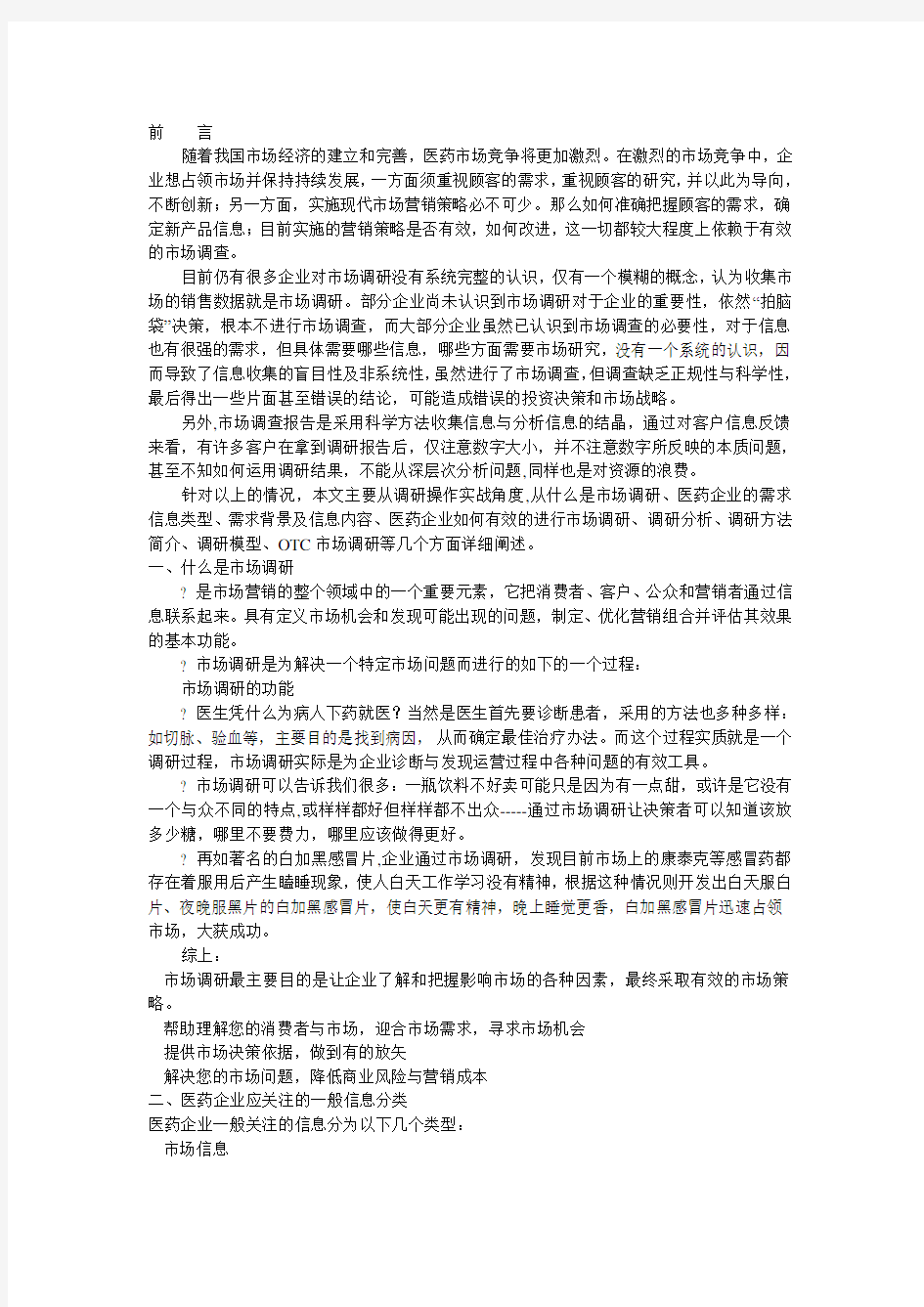 医药企业如何立项调研找项目