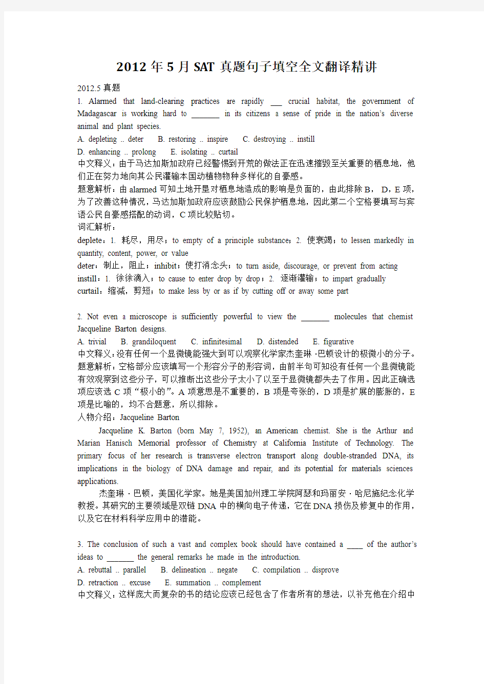 2012年5月SAT真题句子填空全文翻译精讲